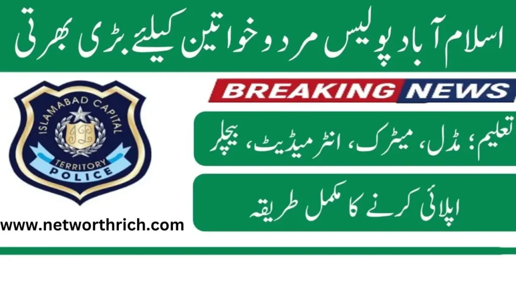 Islamabad-Police-Jobs-ICT-2024